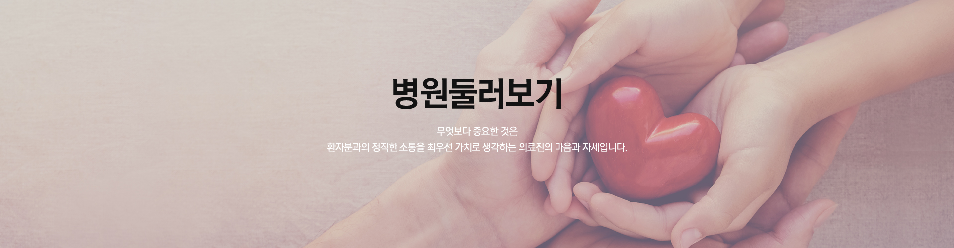 민들레 치과 둘러보기, 민들레 치과 의료진들의 마음가짐