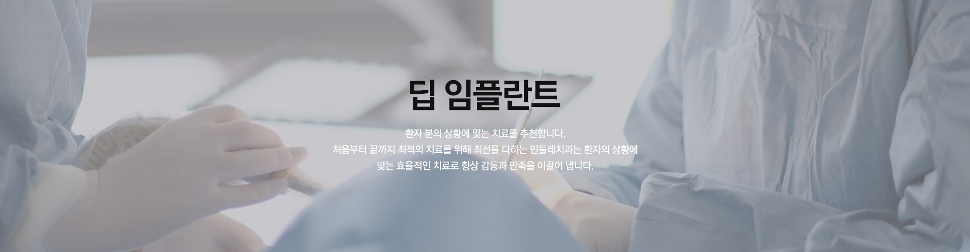 딥임플란트