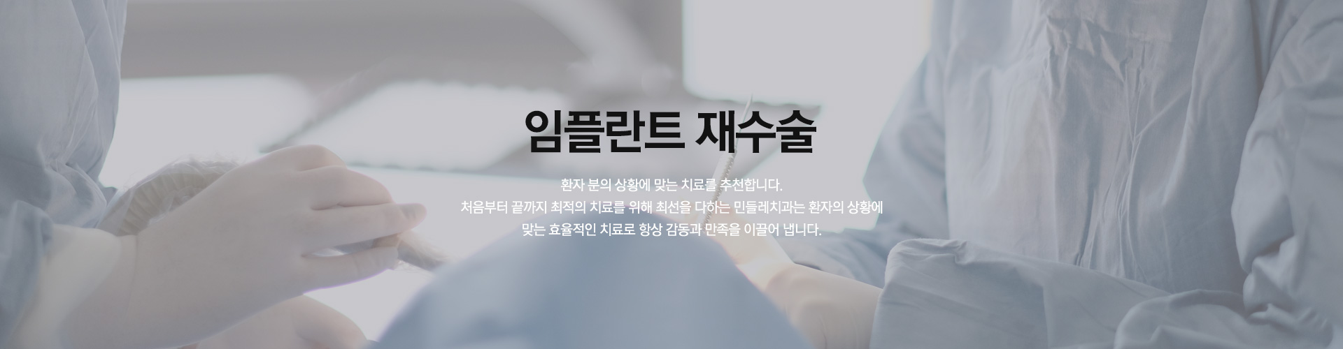 임플란트 재수술