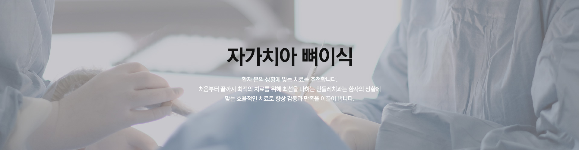 자가치아 뼈이식