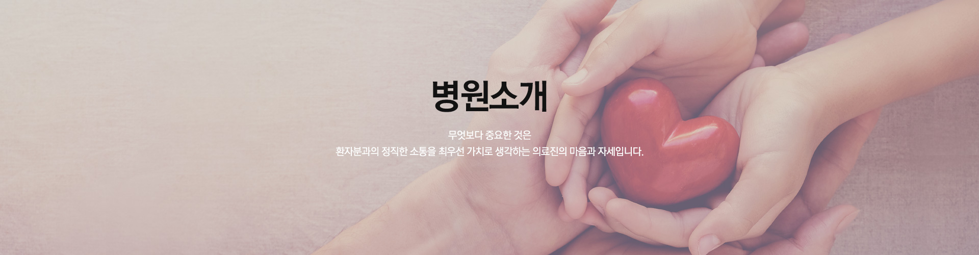 병원소개